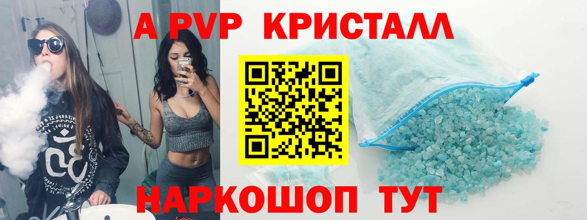 A PVP Соль Тимашёвск