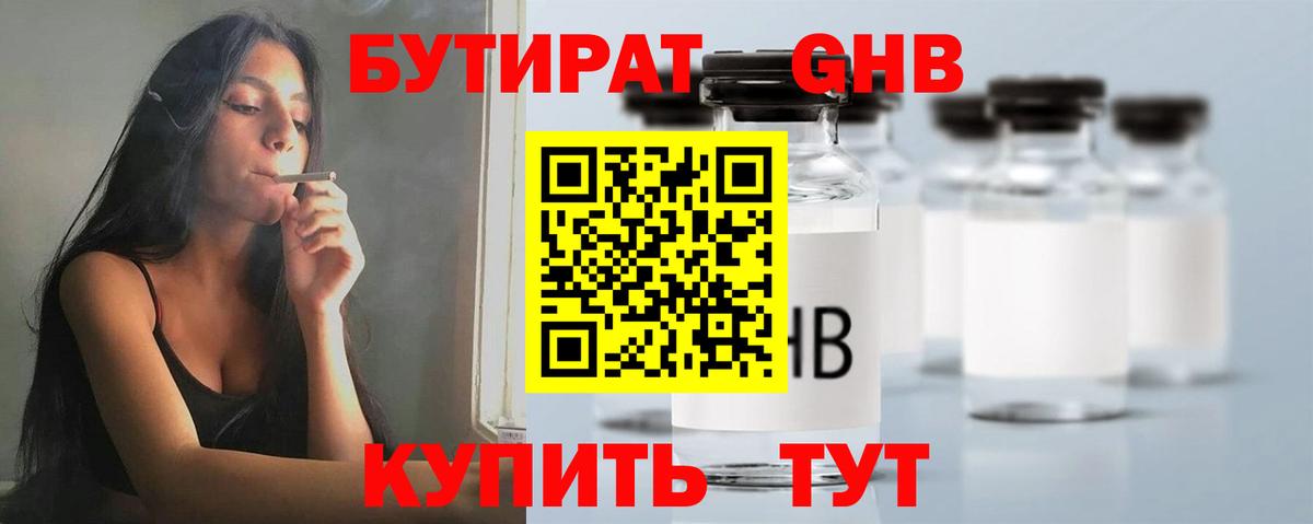 Бутират 99% Тимашёвск