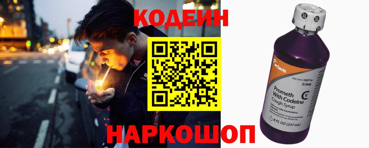 Кодеин напиток Lean (лин) Тимашёвск