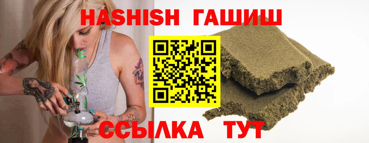 Тимашёвск  ГАШИШ VHQ  Вход с VPN 