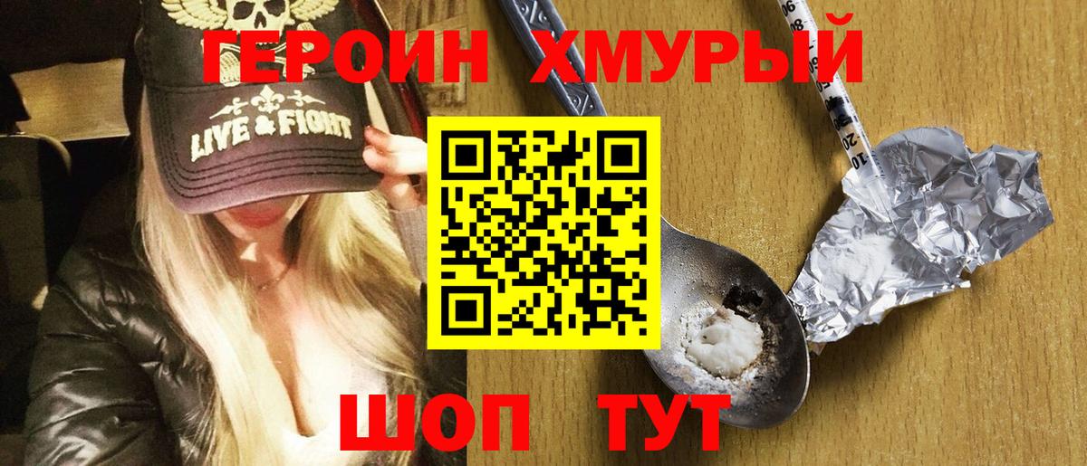 Тимашёвск  Героин Heroin  Героин  Вход с VPN 